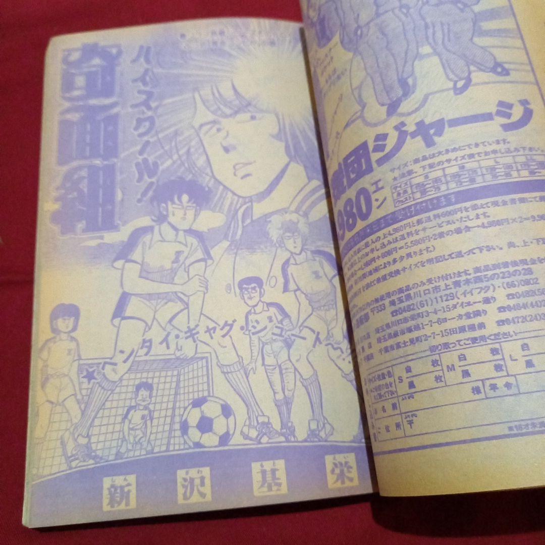 【当時物美品】週刊 少年 ジャンプ 1983年23号 漫画 アニメ