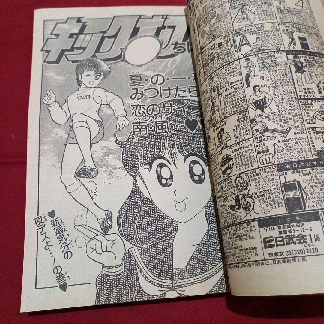 【当時物美品】週刊 少年 ジャンプ 1983年23号 漫画 アニメ