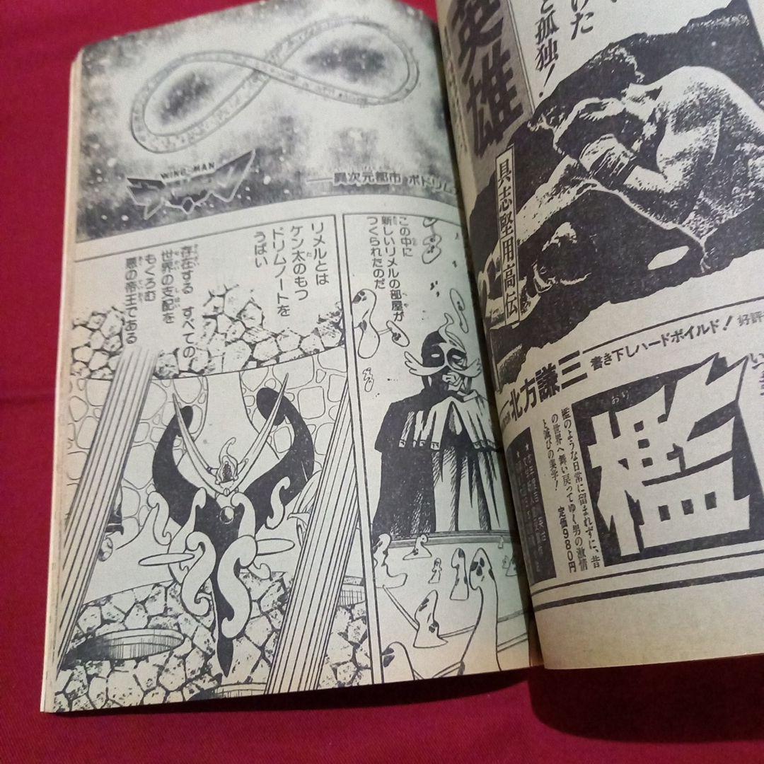 【当時物美品】週刊 少年 ジャンプ 1983年23号 漫画 アニメ
