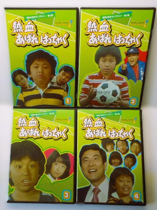 熱血あばれはっちゃく DVD-BOX 1 デジタルリマスター版