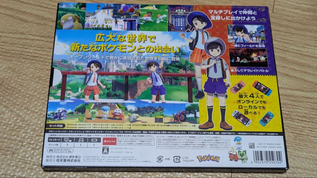 【限定値下げ】スカーレットバイオレットダブルパック