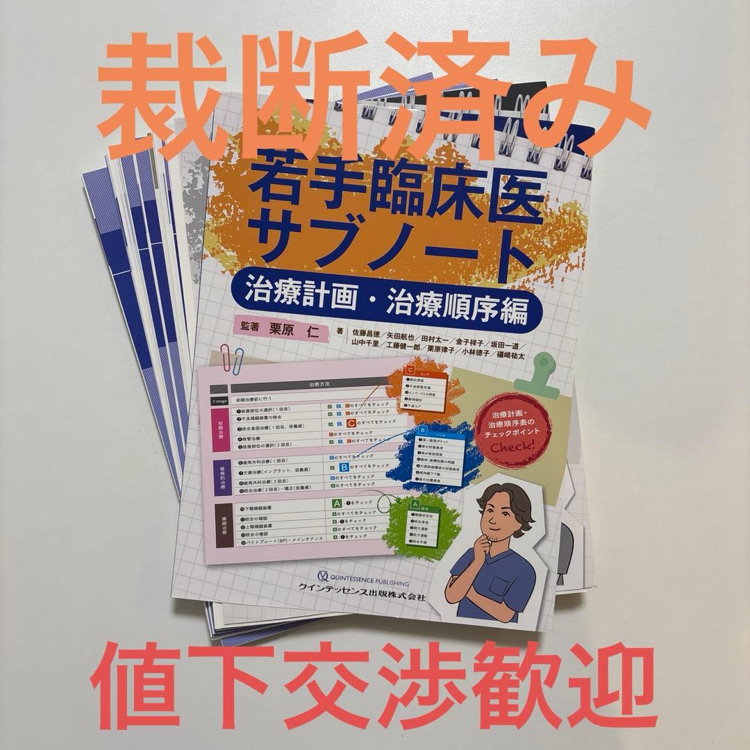 【裁断済み】若手臨床医サブノート 治療計画・治療順序編