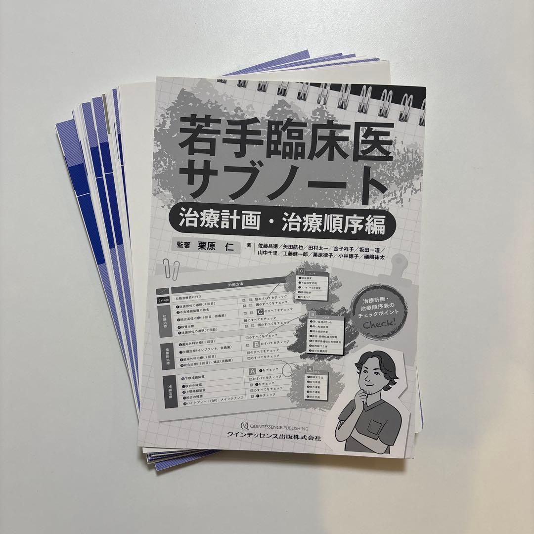 【裁断済み】若手臨床医サブノート 治療計画・治療順序編