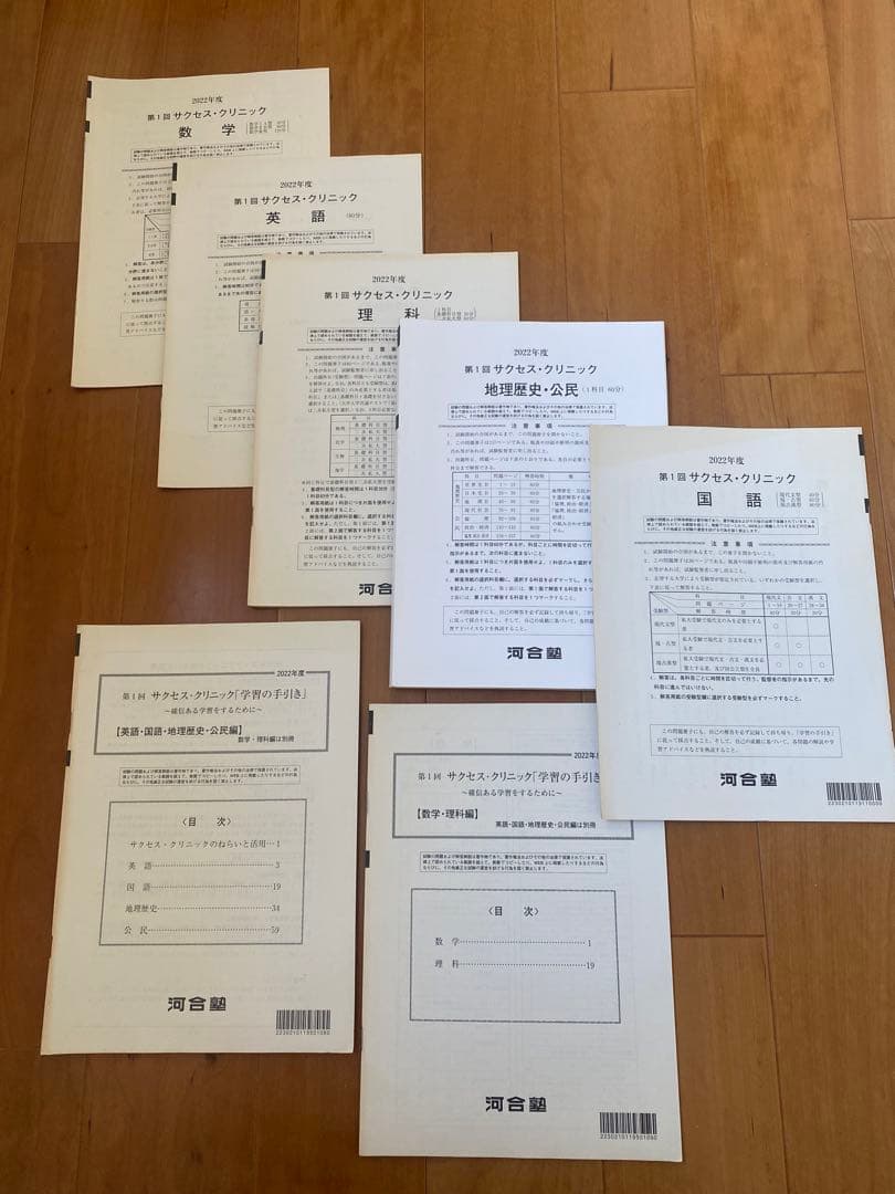 河合塾 サクセスクリニック 2022年度 第1回 全教科