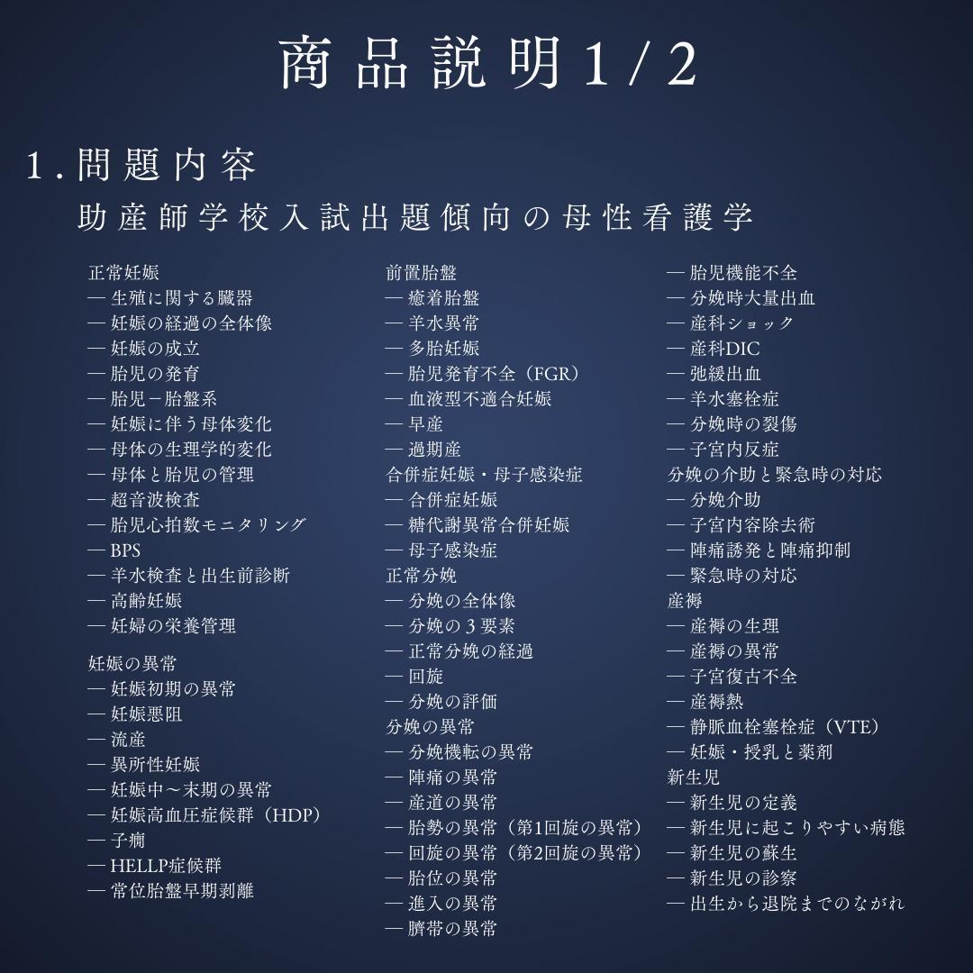 【完全フルセット版】助産師学校受験対策PREMIUM問題集　母性看護