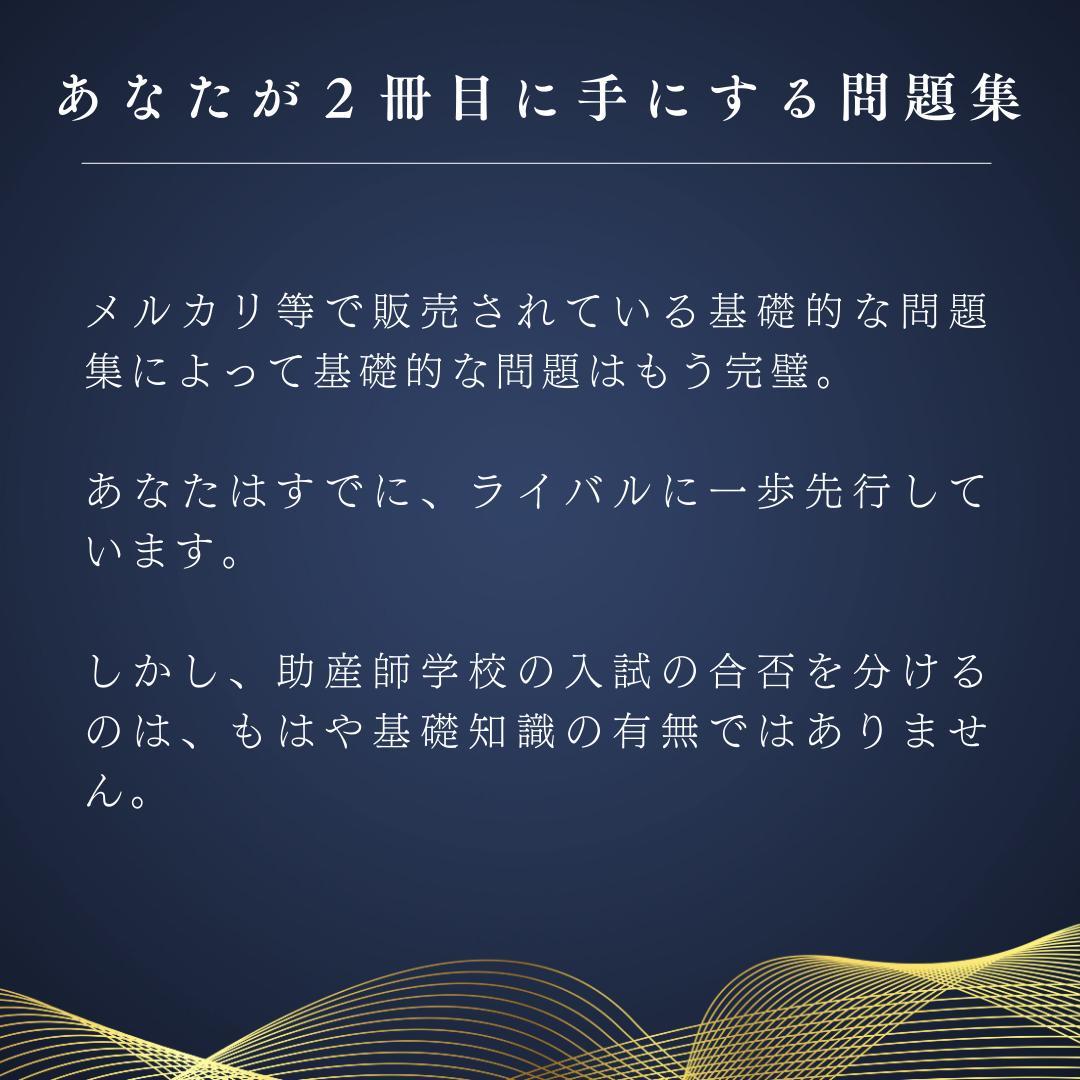【完全フルセット版】助産師学校受験対策PREMIUM問題集　母性看護