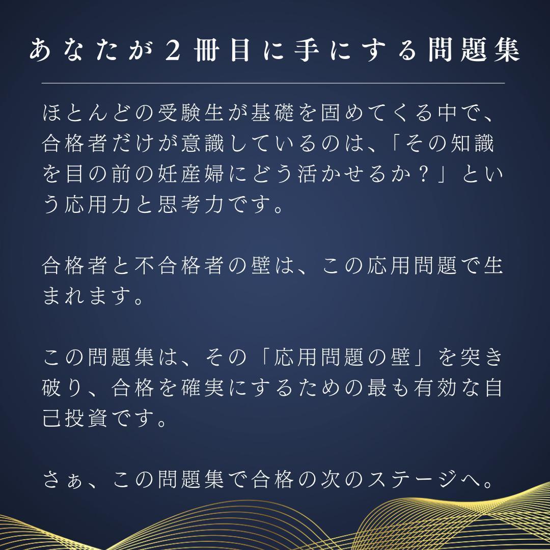 【完全フルセット版】助産師学校受験対策PREMIUM問題集　母性看護