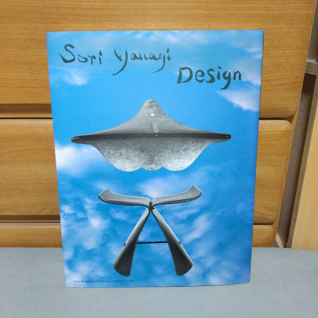 柳宗理デザイン セゾン美術館図録　l7