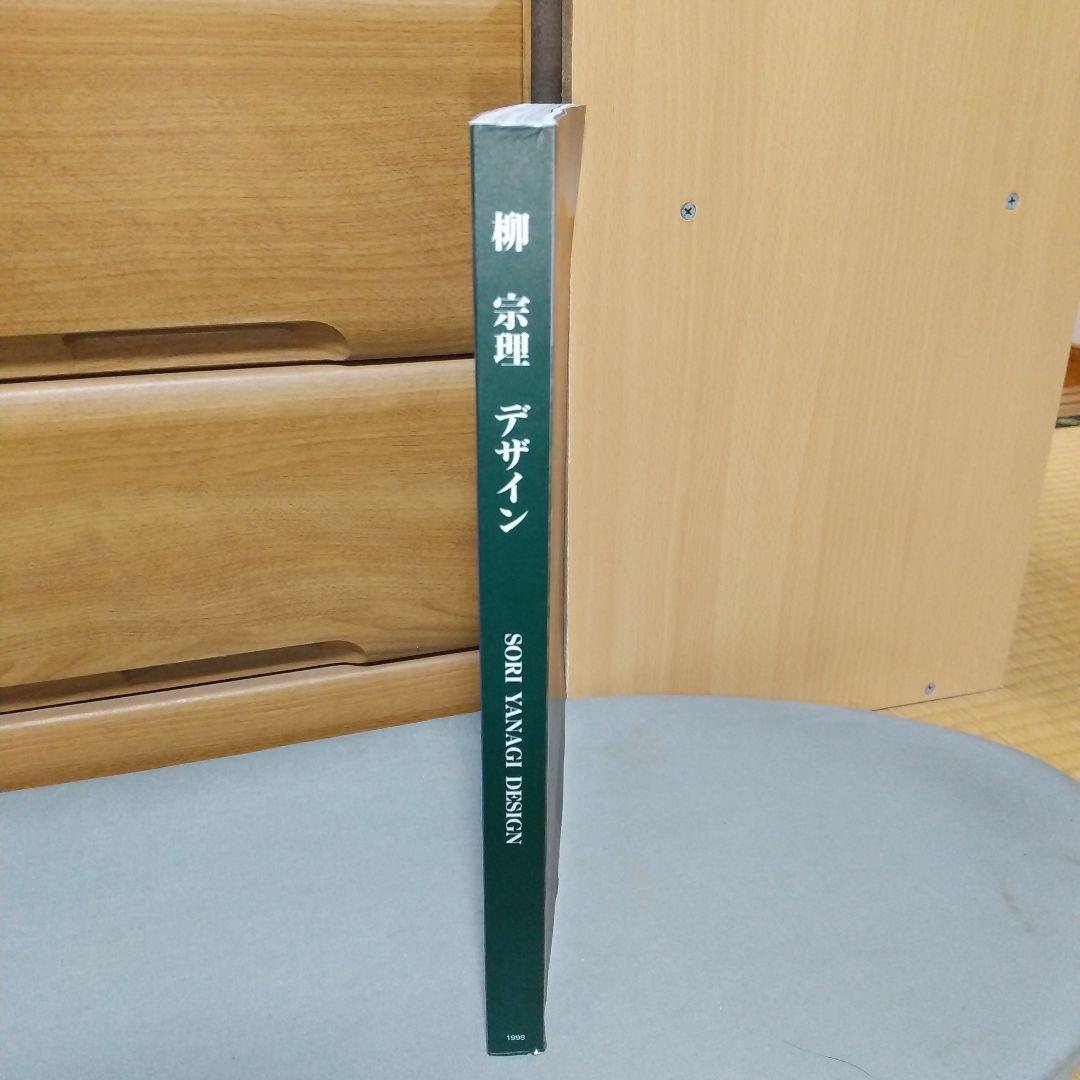 柳宗理デザイン セゾン美術館図録　l7