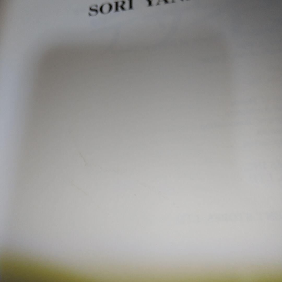 柳宗理デザイン セゾン美術館図録　l7