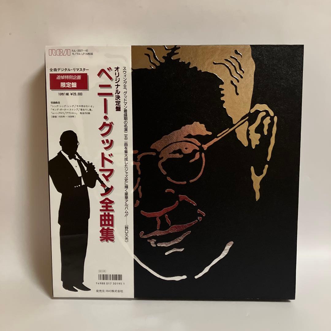 ベニーグッドマン全曲集 16LP BOX　限定盤