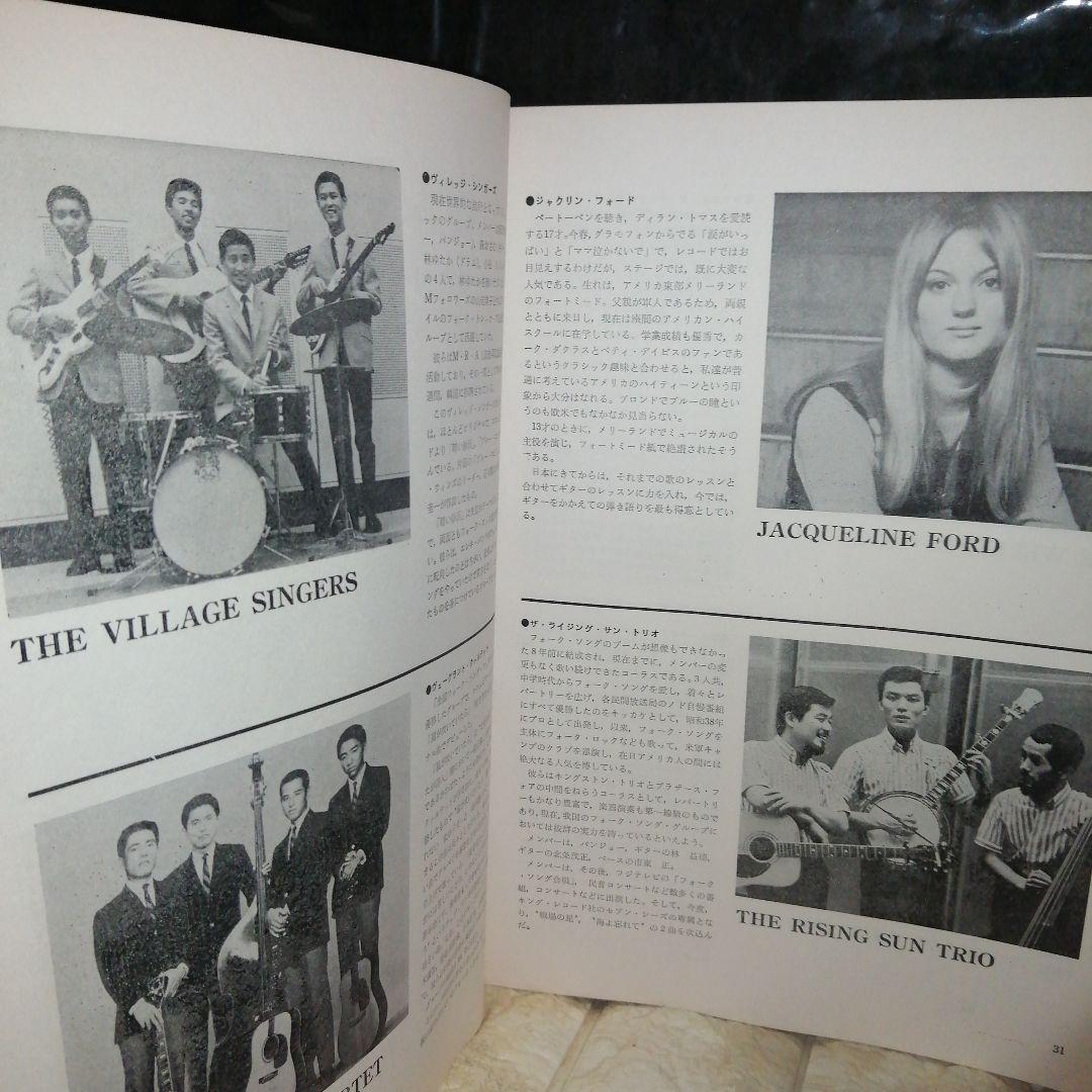 全音楽譜出版 FOLK MUSIC フォークソングへのいざない 1967年発行