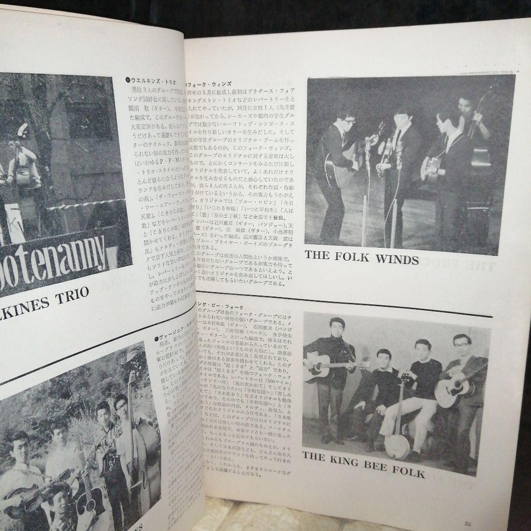 全音楽譜出版 FOLK MUSIC フォークソングへのいざない 1967年発行