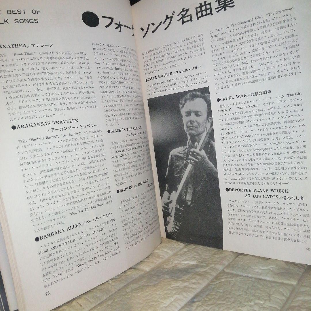 全音楽譜出版 FOLK MUSIC フォークソングへのいざない 1967年発行