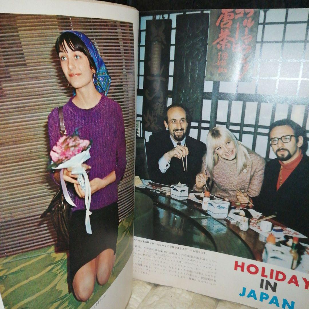 全音楽譜出版 FOLK MUSIC フォークソングへのいざない 1967年発行