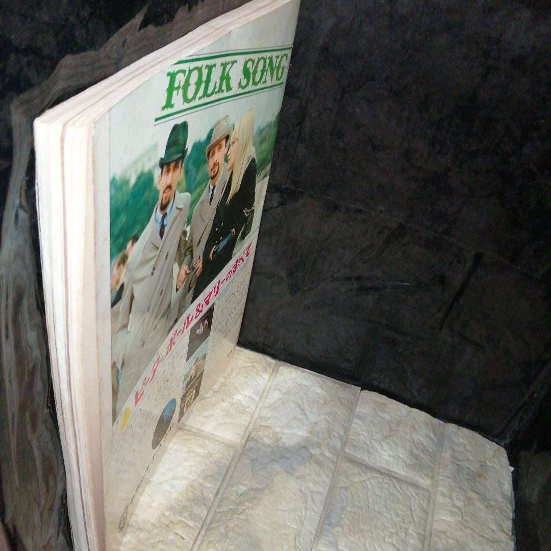 全音楽譜出版 FOLK MUSIC フォークソングへのいざない 1967年発行
