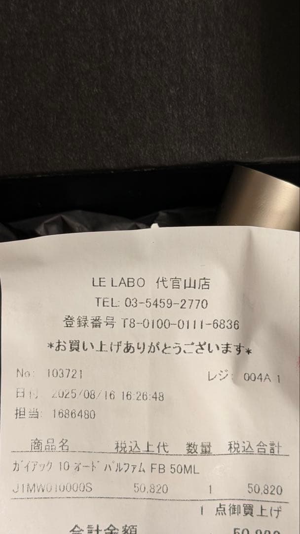 LE LABO GAIAC 10 オードパルファム 50ml