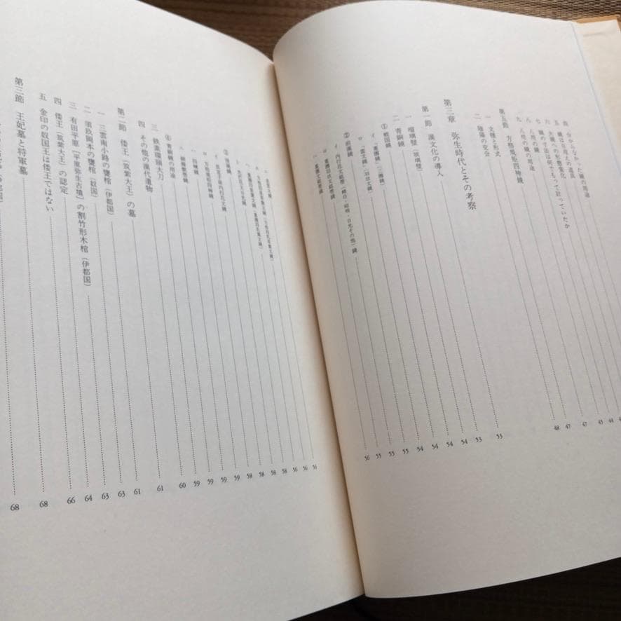 平原弥生古墳　大日霎貴の墓　上下セット　考古学　資料　希少歴史