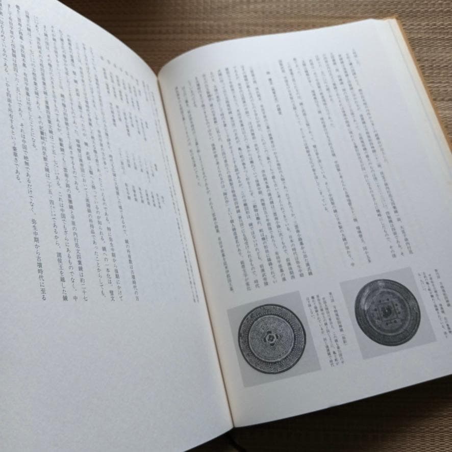 平原弥生古墳　大日霎貴の墓　上下セット　考古学　資料　希少歴史