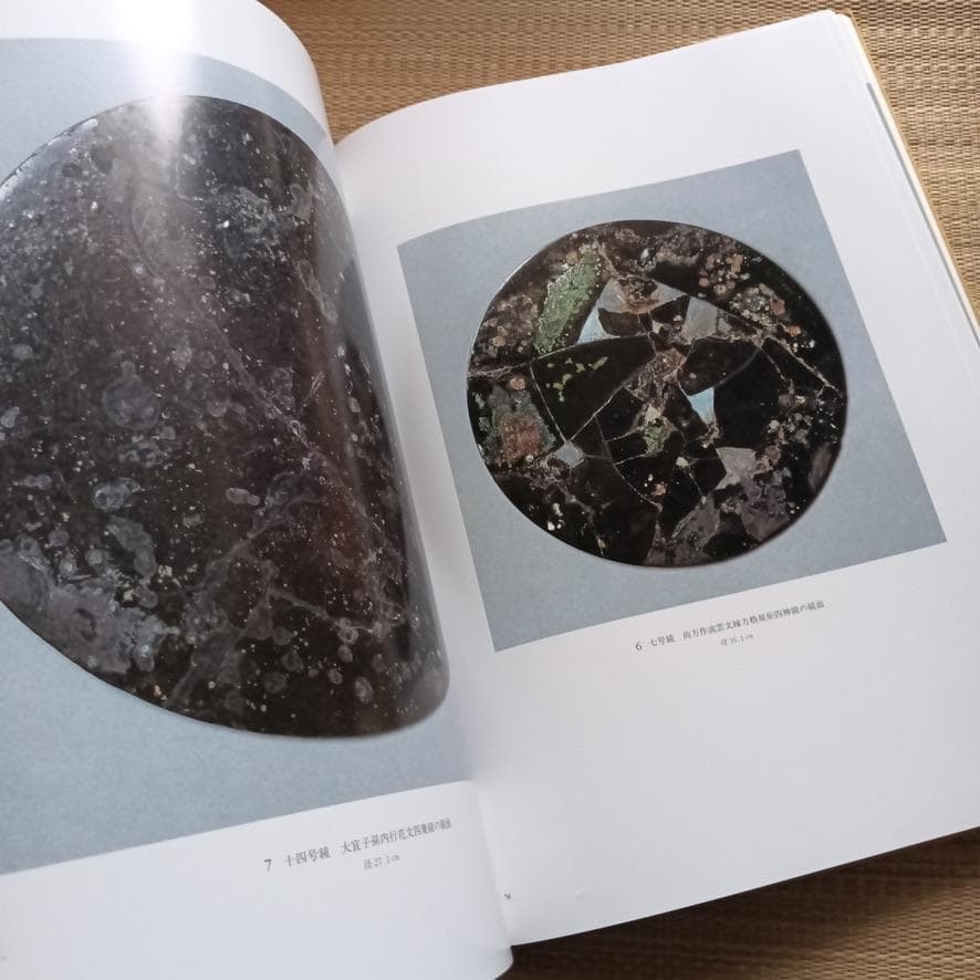 平原弥生古墳　大日霎貴の墓　上下セット　考古学　資料　希少歴史