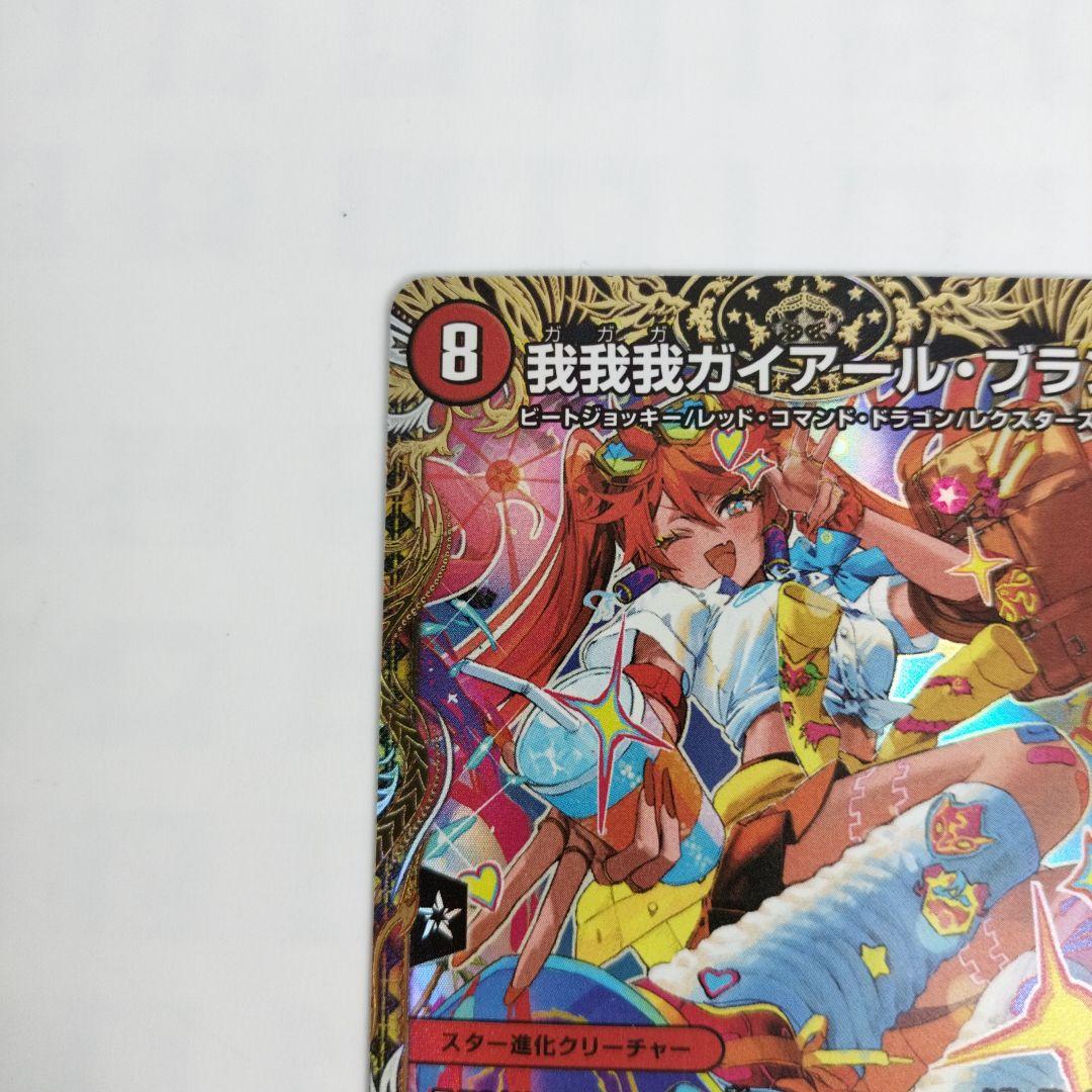 我我我ガイアール・ブランド 金トレジャー ガイアールブランド