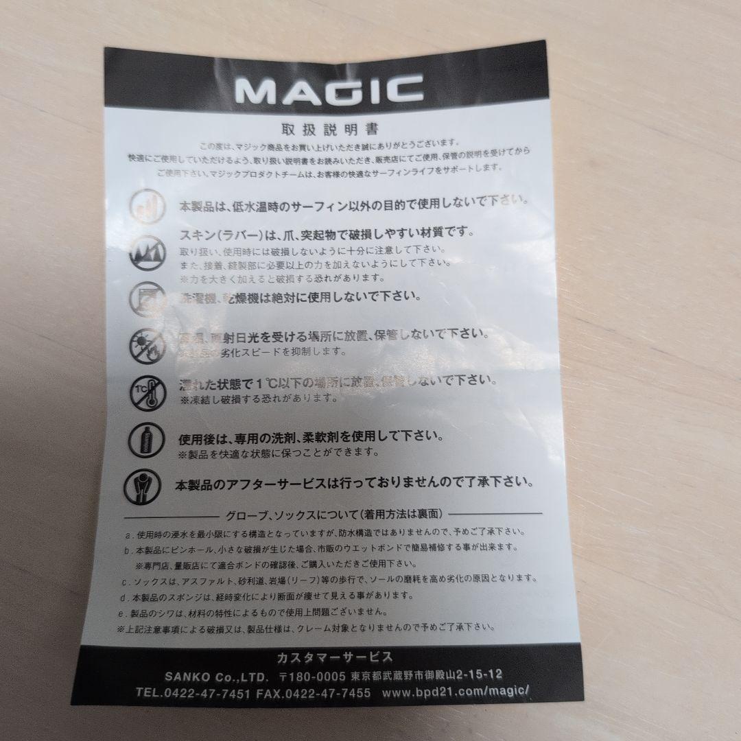 MAGIC ロイヤル ウェットソックス M