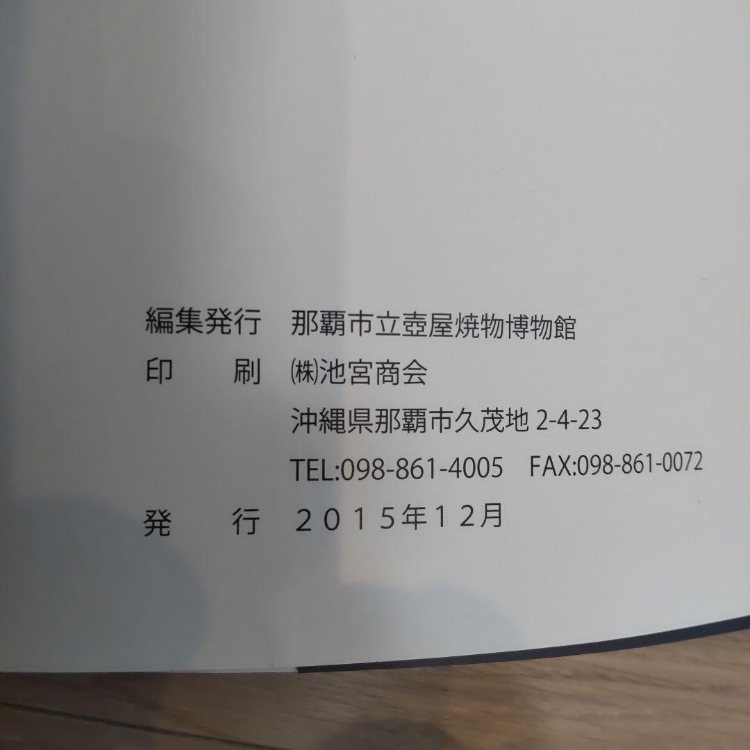 【沖縄本・図録】沖縄宗教藝術の精華　厨子