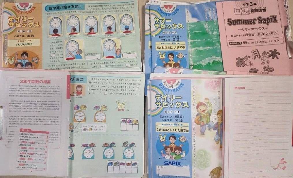 2020年度版　サピックス　3年生　算数と国語