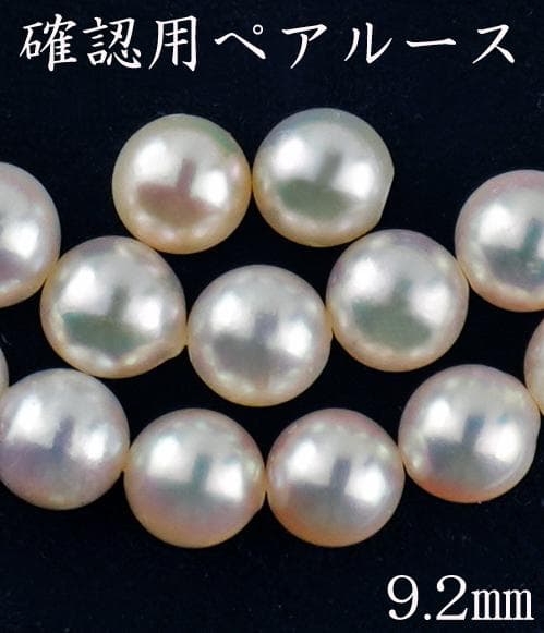 ふく様用 大粒あこや真珠9.0㎜～9.5㎜ネックレス鑑別ソーティング付き