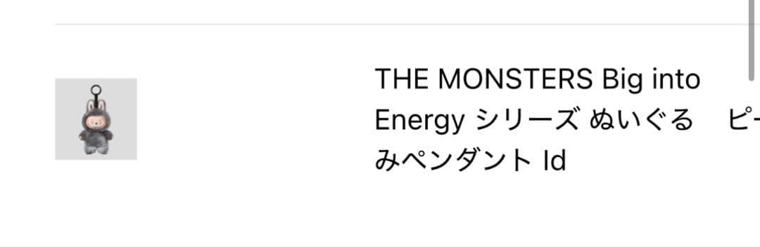 【ポップマートオンライン購入】LABUBU Energy シークレット　ラブブ