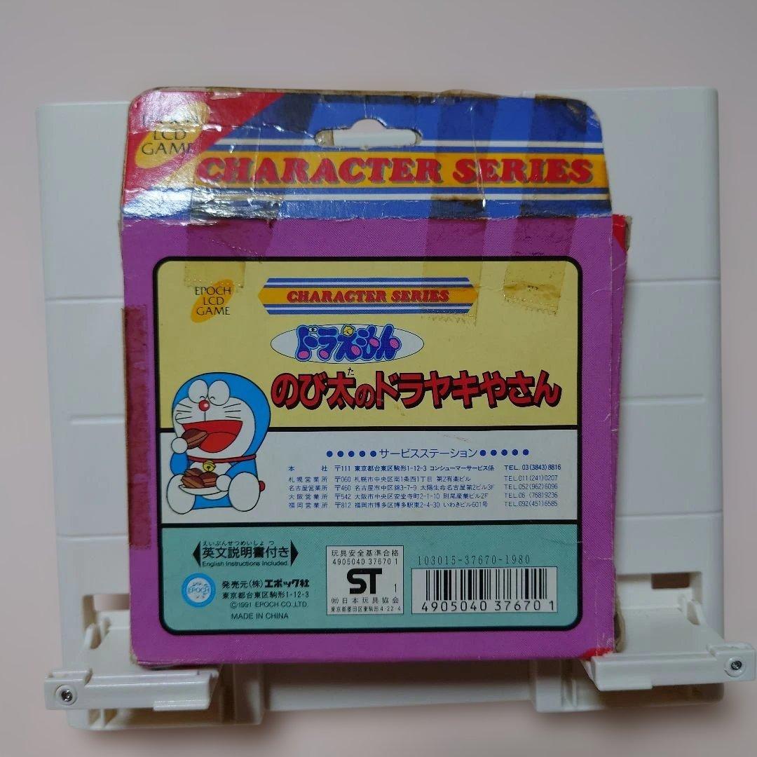 【希少】ドラえもん　のび太のドラヤキやさん　ゲームウォッチ　エポック社