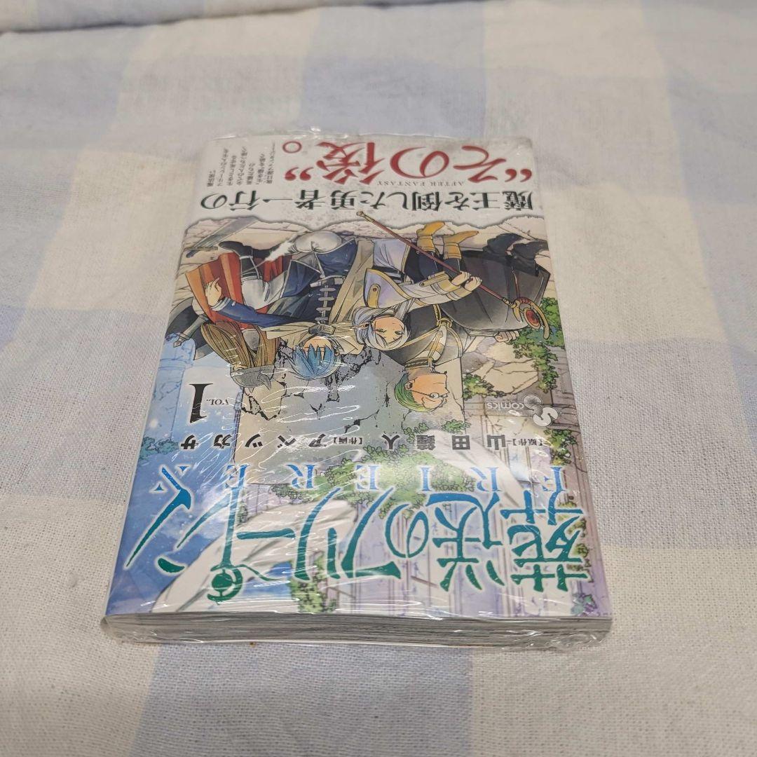 新品 初版 葬送のフリーレン 1巻 シュリンク