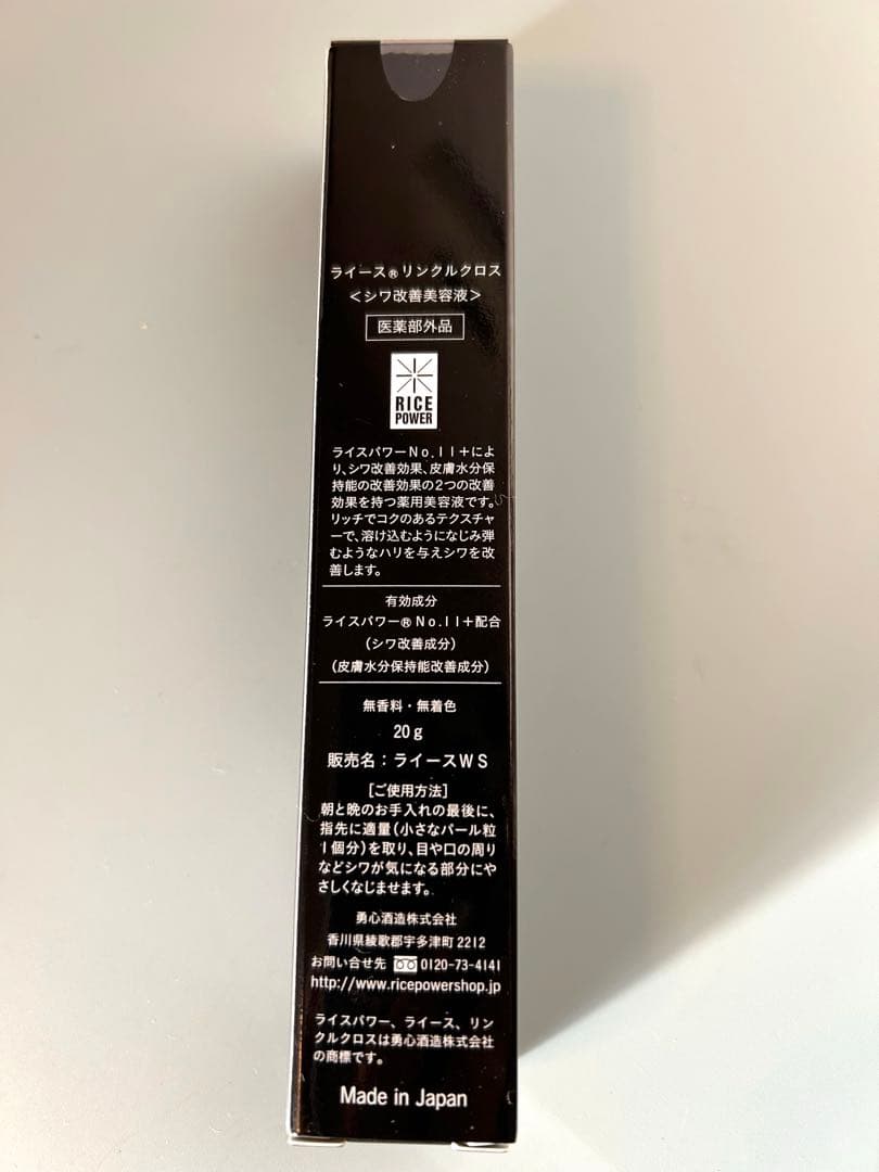 RAIZ ライース♡リンクルクロス シワハリ改善美容液 20g