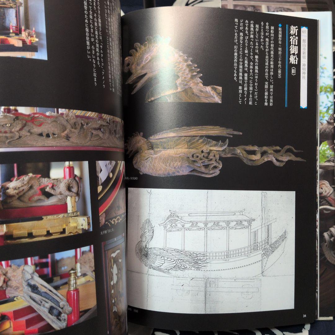 南総の彫工 初代後藤義光 第1巻・第2巻