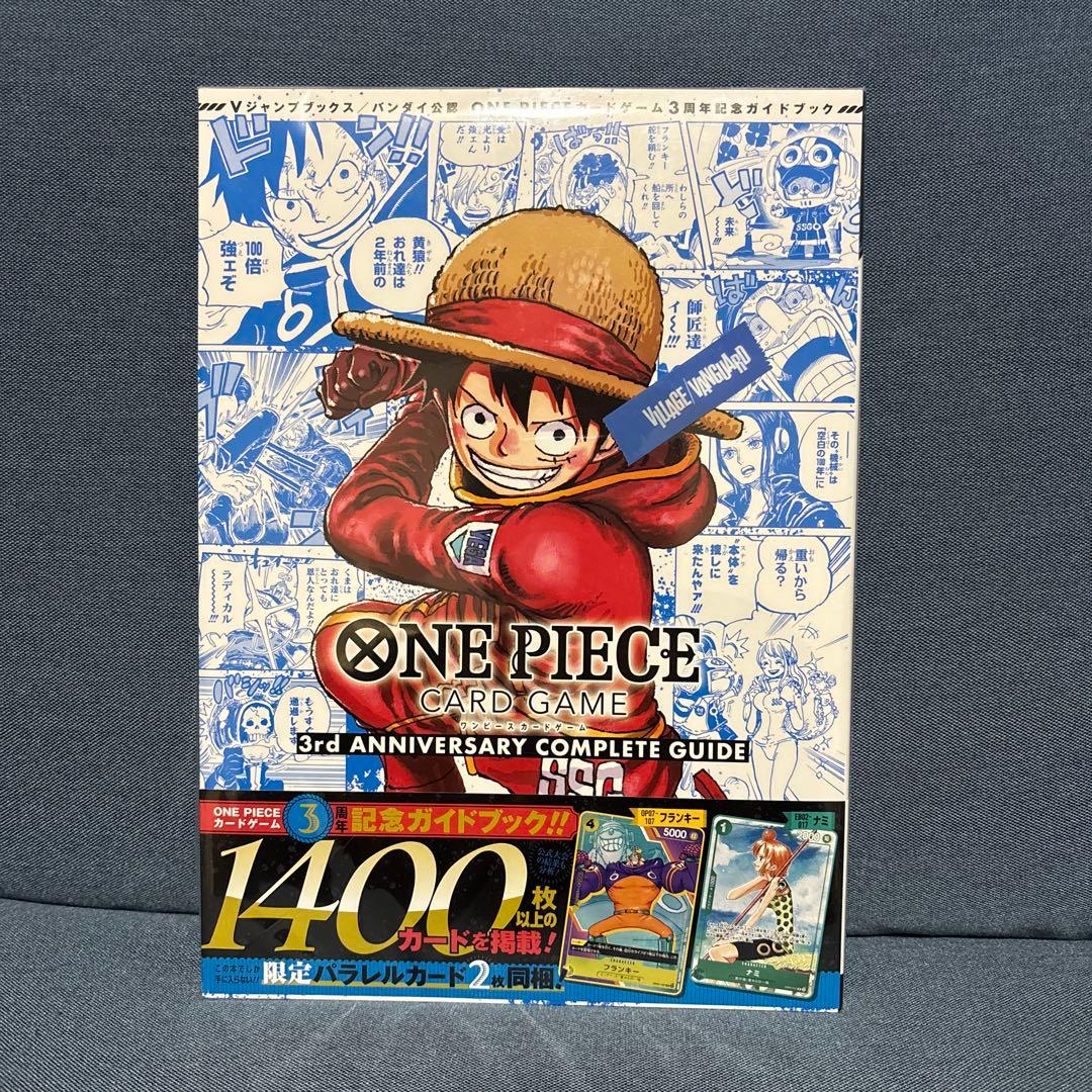 ONE PIECE カードゲーム　1st 2nd 3rd 記念ガイドブック