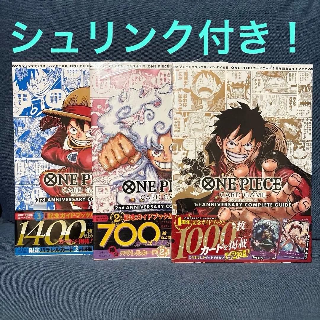 ONE PIECE カードゲーム　1st 2nd 3rd 記念ガイドブック