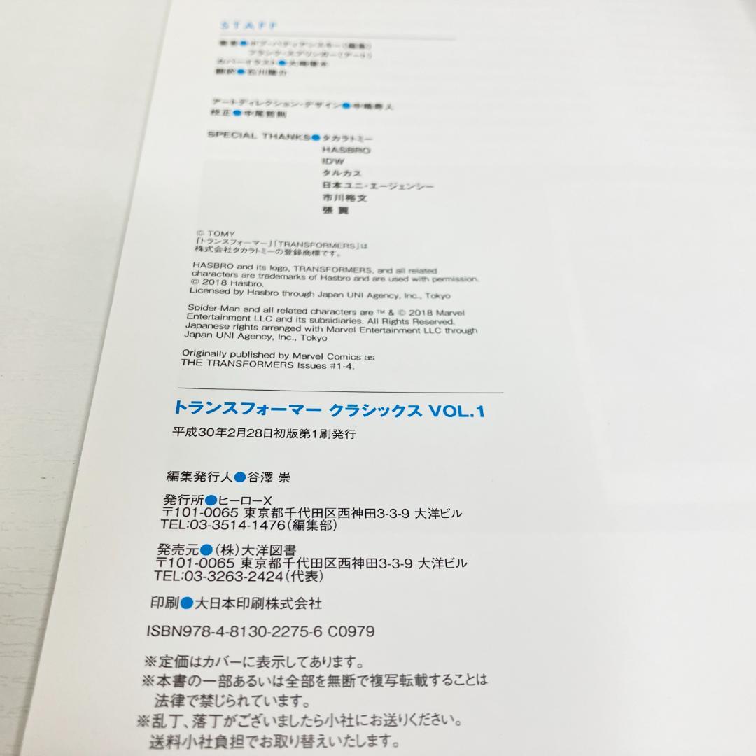 トランスフォーマークラシックス 5冊セット