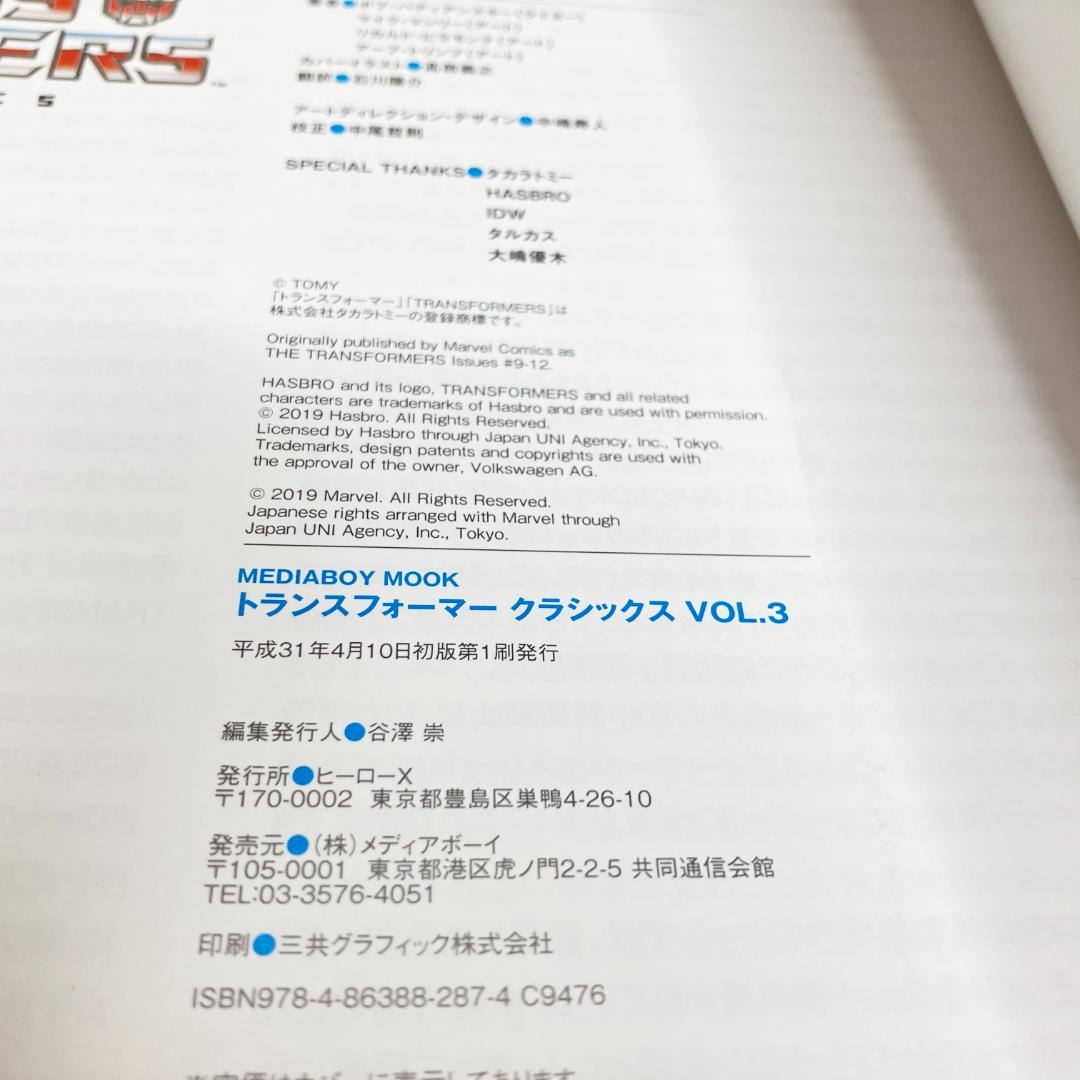 トランスフォーマークラシックス 5冊セット