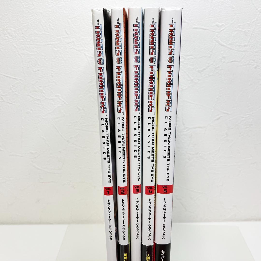 トランスフォーマークラシックス 5冊セット
