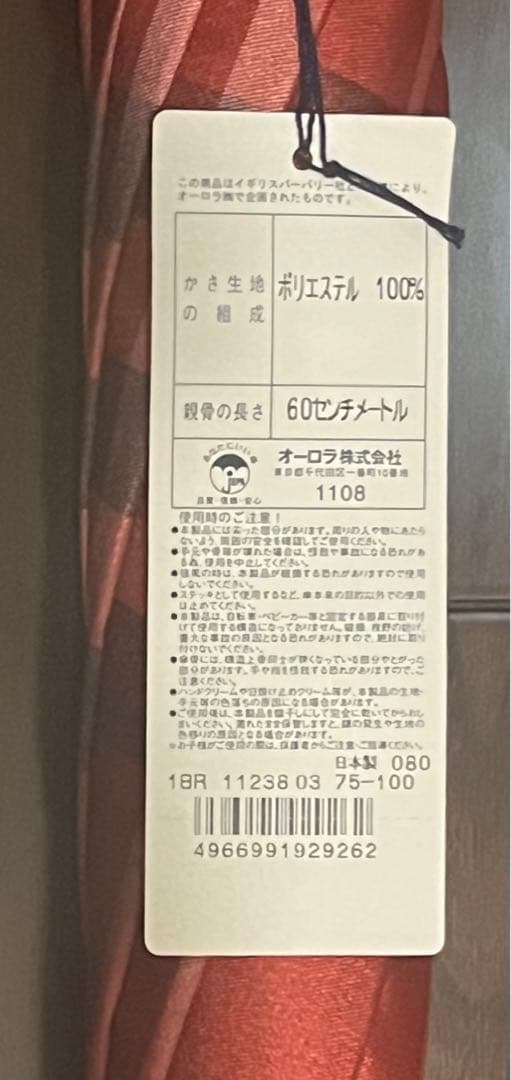 新品未使用(タグ付き) BURBERRY バーバリー 長傘