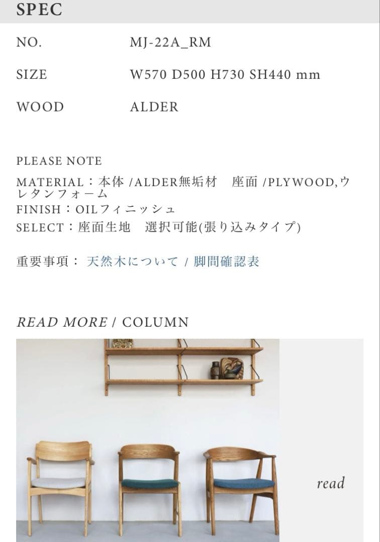 モモナチュラル　木製　ダイニング　チェア　椅子