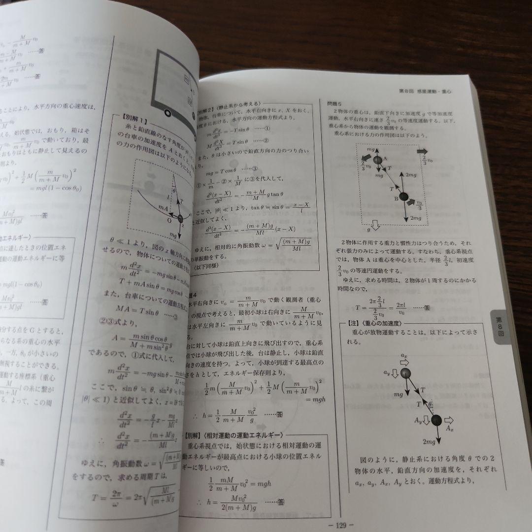 鉄緑会　高3物理　入試物理確認シリーズ 非売品 新版