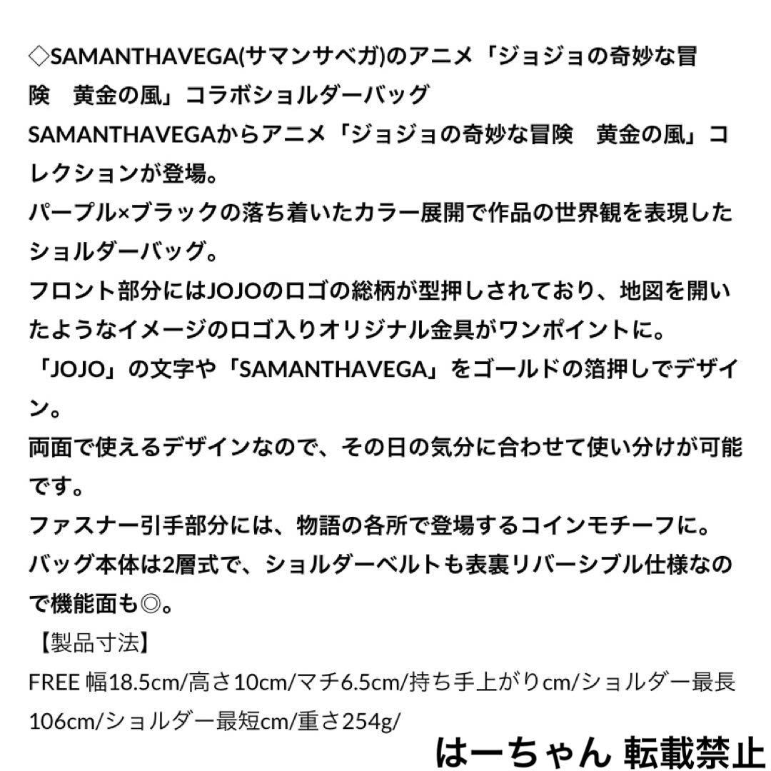 【美品】サマンサベガ 「ジョジョの奇妙な冒険 黄金の風」コラボショルダーバッグ