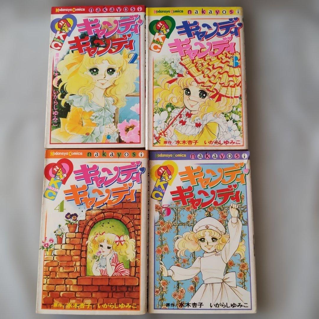 キャンディ・キャンディ　第2巻〜第9巻　いがらしゆみこ　なかよし　講談社