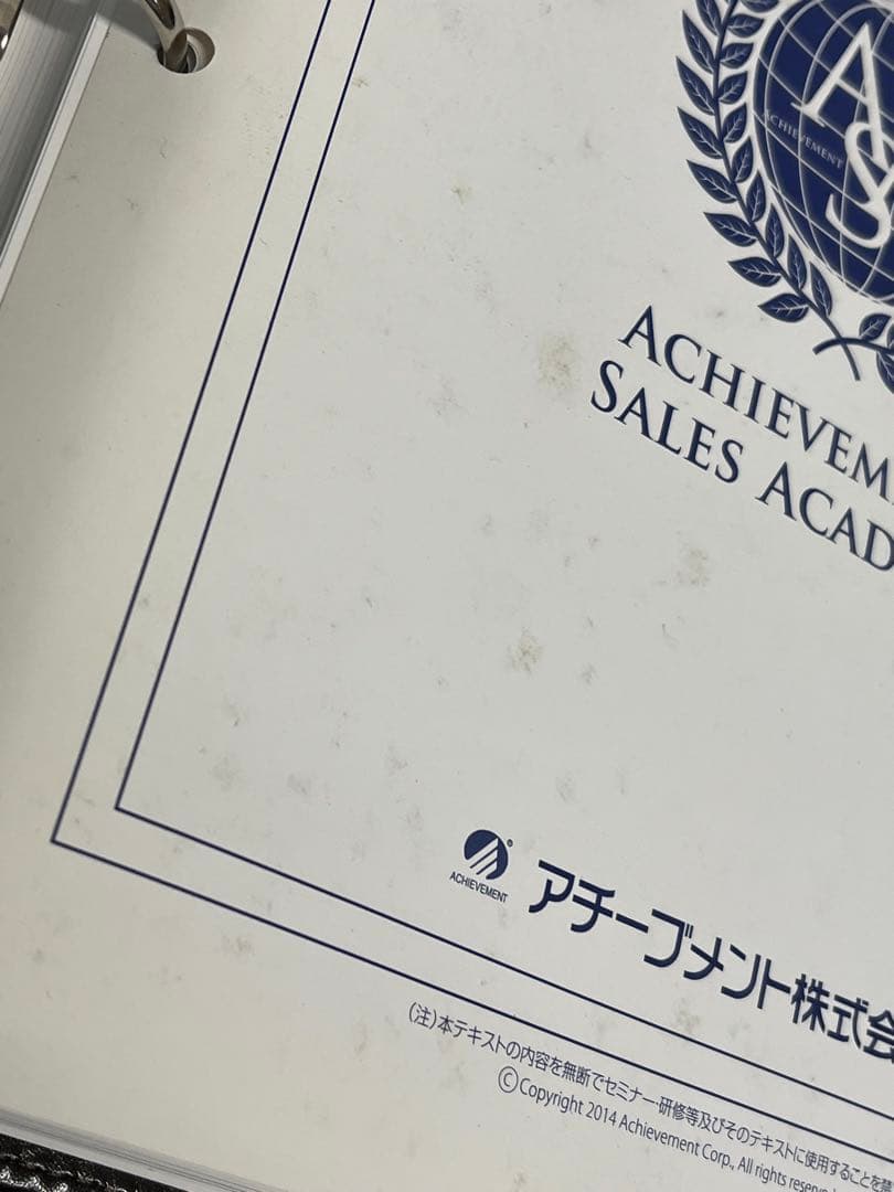 アチーブメント プロフェッショナル・セールス・マネージャー テキストのみ