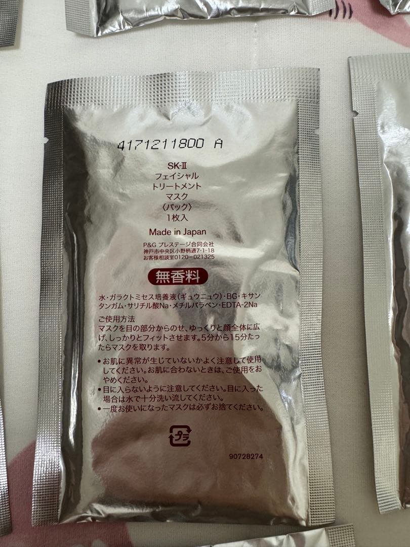 SK-II フェイシャル トリートメント マスクとSK-II 美白マスクD