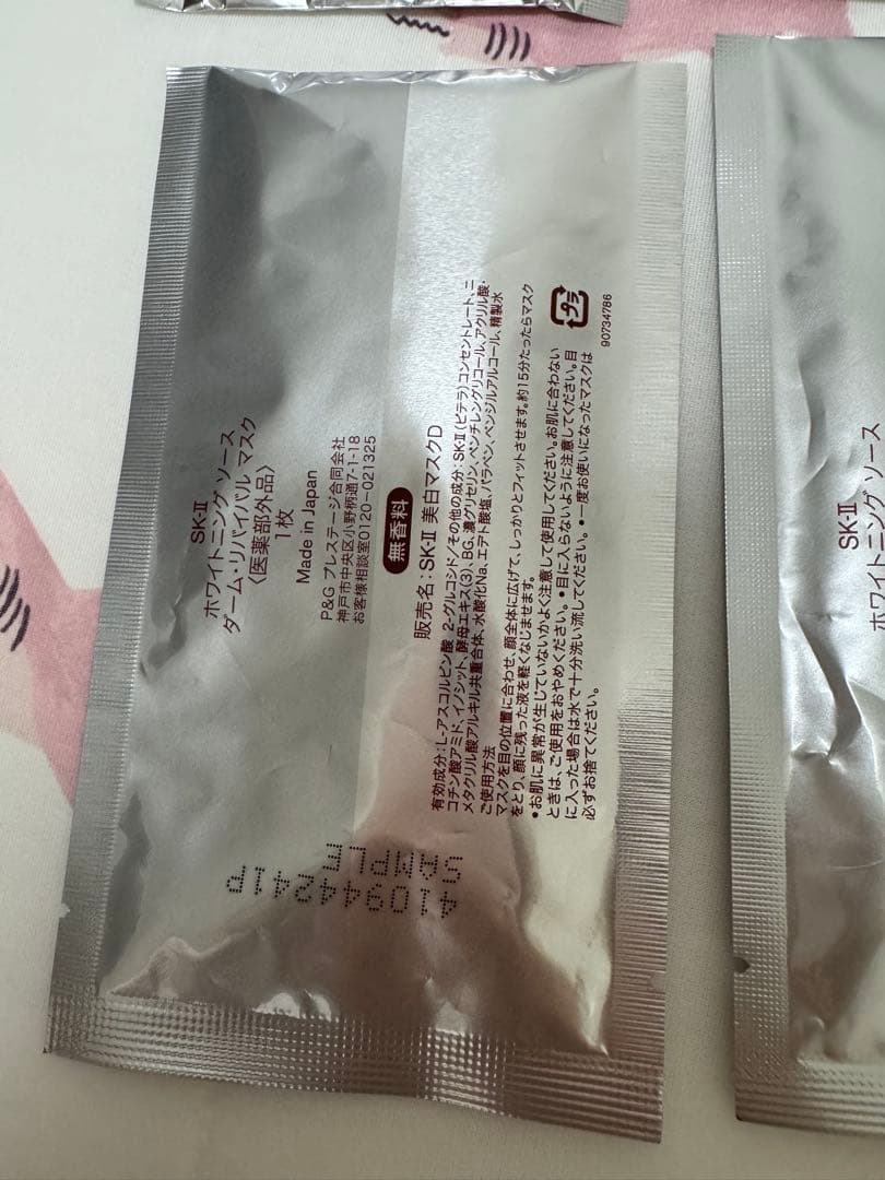 SK-II フェイシャル トリートメント マスクとSK-II 美白マスクD