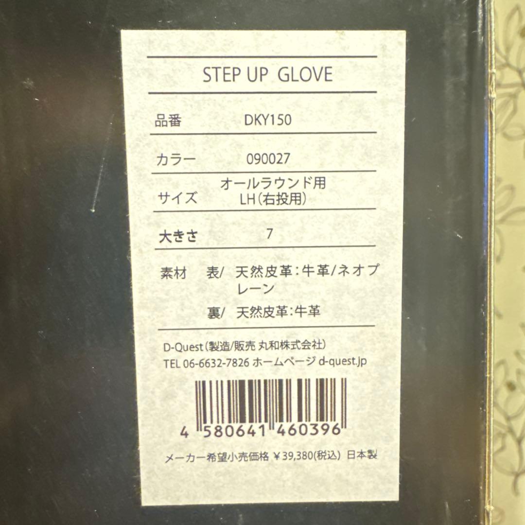 D-Quest DKY150 オールラウンド用 硬式グローブ 型付け済 即戦力