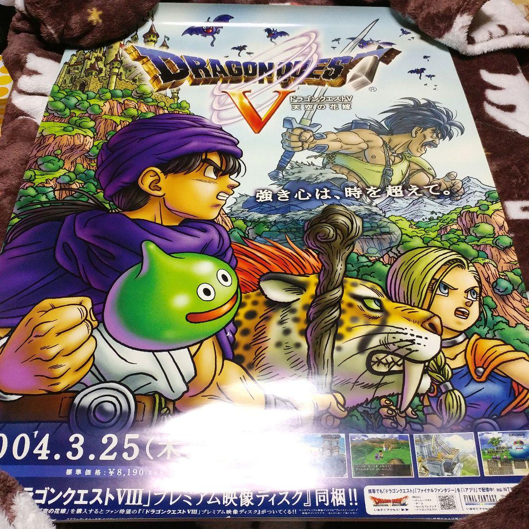 【店頭販促用 B2ポスター】PS2 ドラゴンクエストⅤ 天空の花嫁