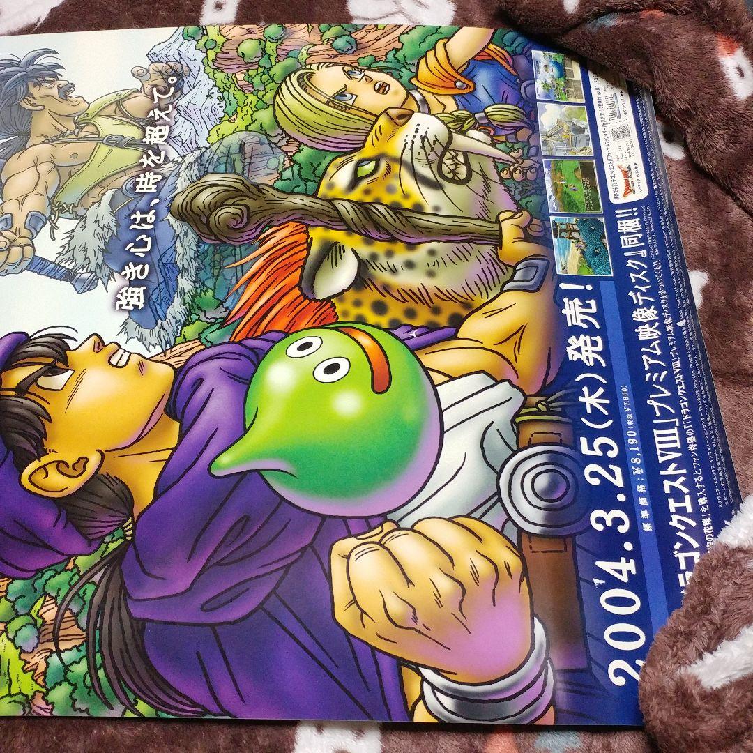 【店頭販促用 B2ポスター】PS2 ドラゴンクエストⅤ 天空の花嫁